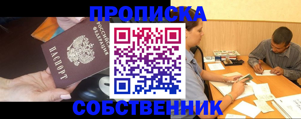временная регистрация в квартире в Нефтекамске