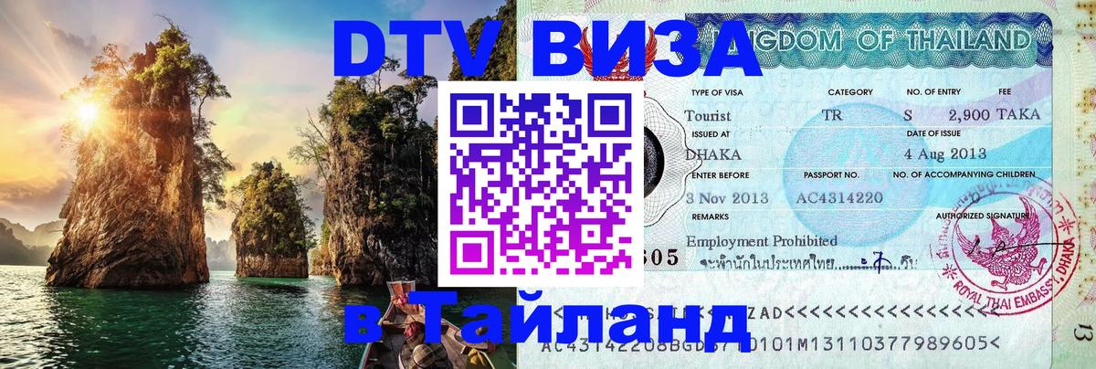VISA в Тайланд для удалёнщиков 